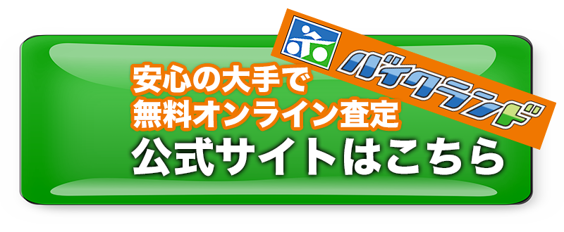 バイクランドはこちら